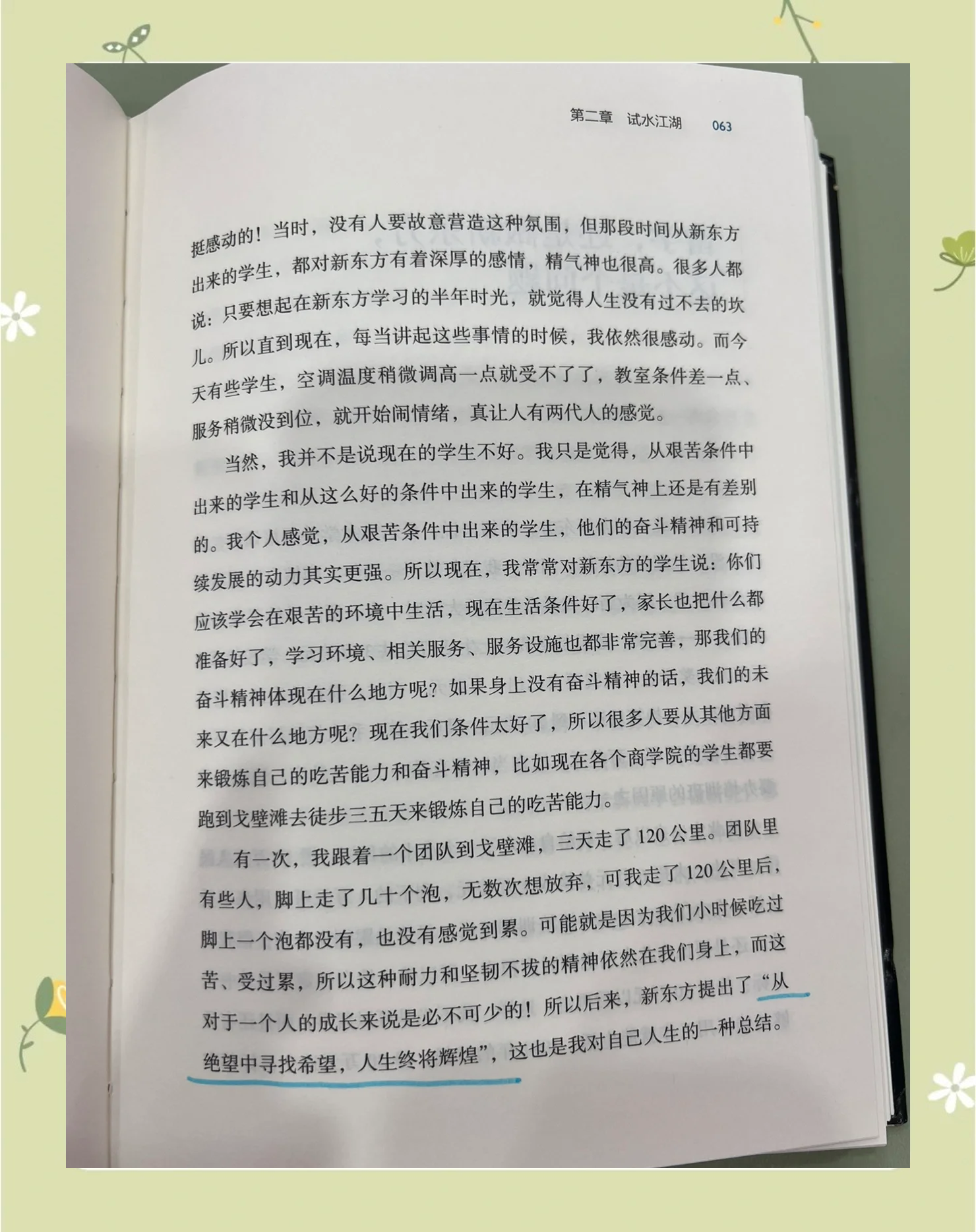 关于体育人物的传记：学习成功的秘诀的信息