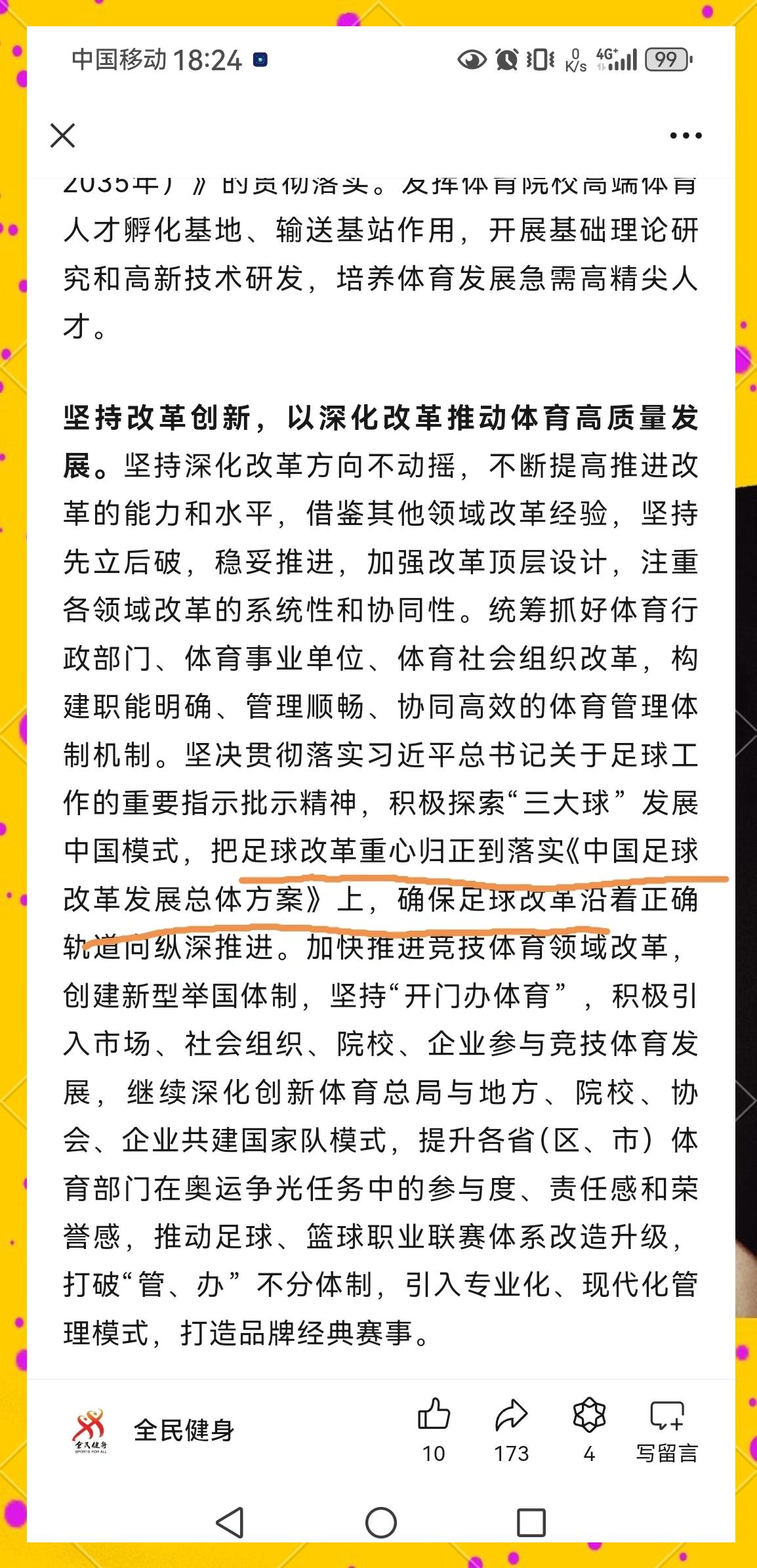 社会化媒体如何提升足球赛事的参与度？