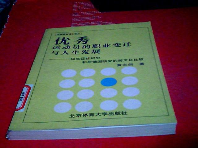 关于从草根到职业：运动员的成长与奋斗历程的信息