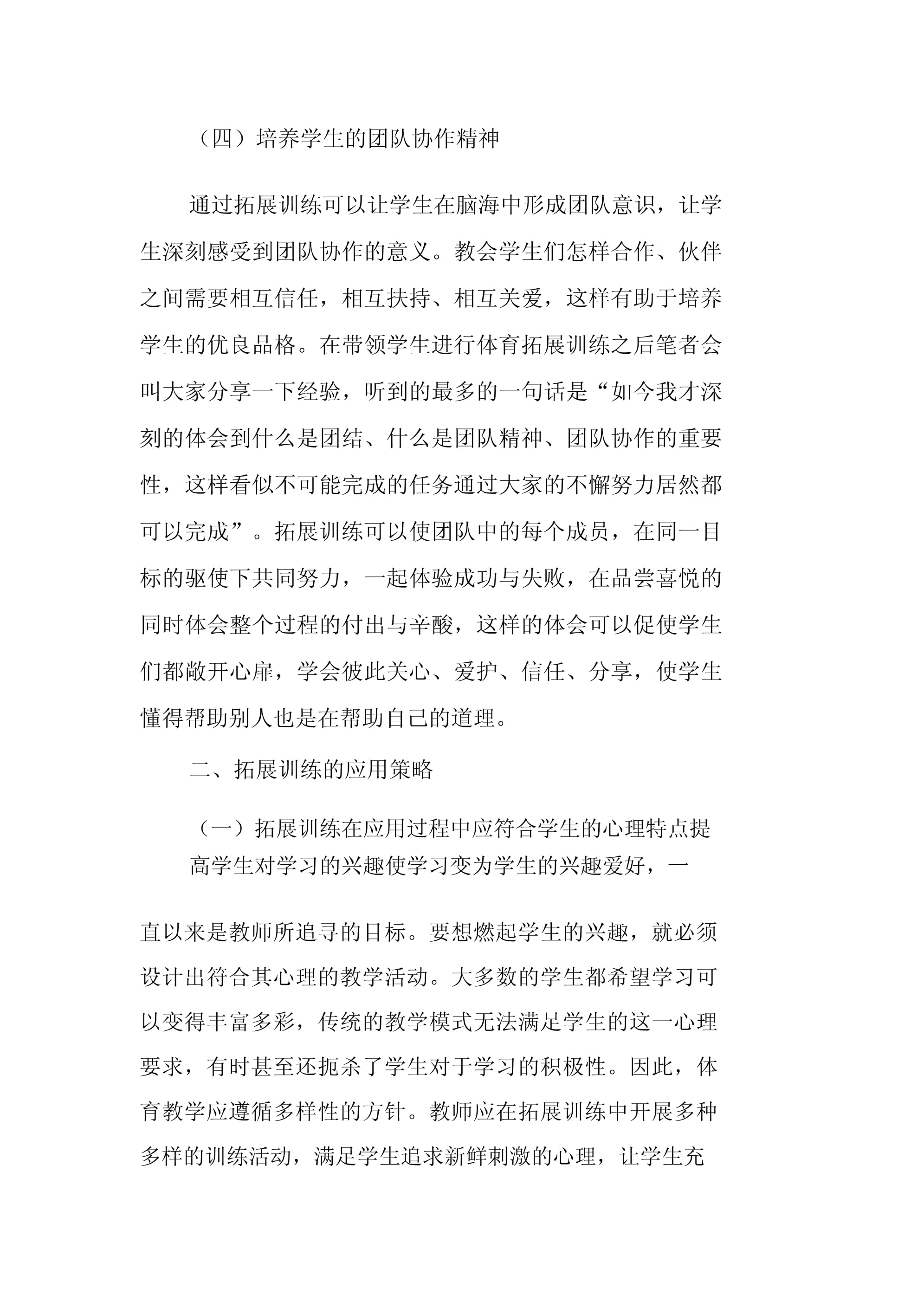 各类体育团体的价值与意义探讨