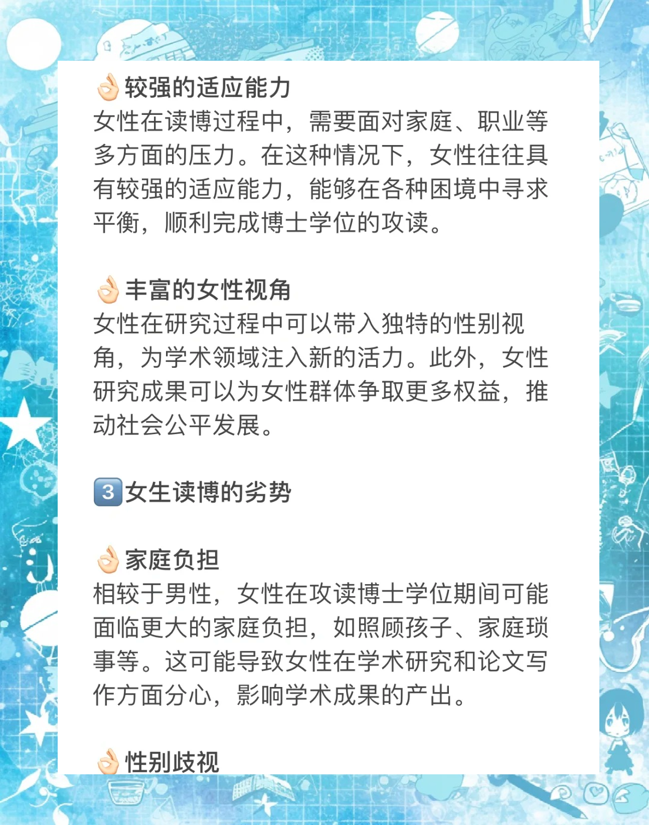 关于职业体育中的性别平等：发展的现状与挑战的信息