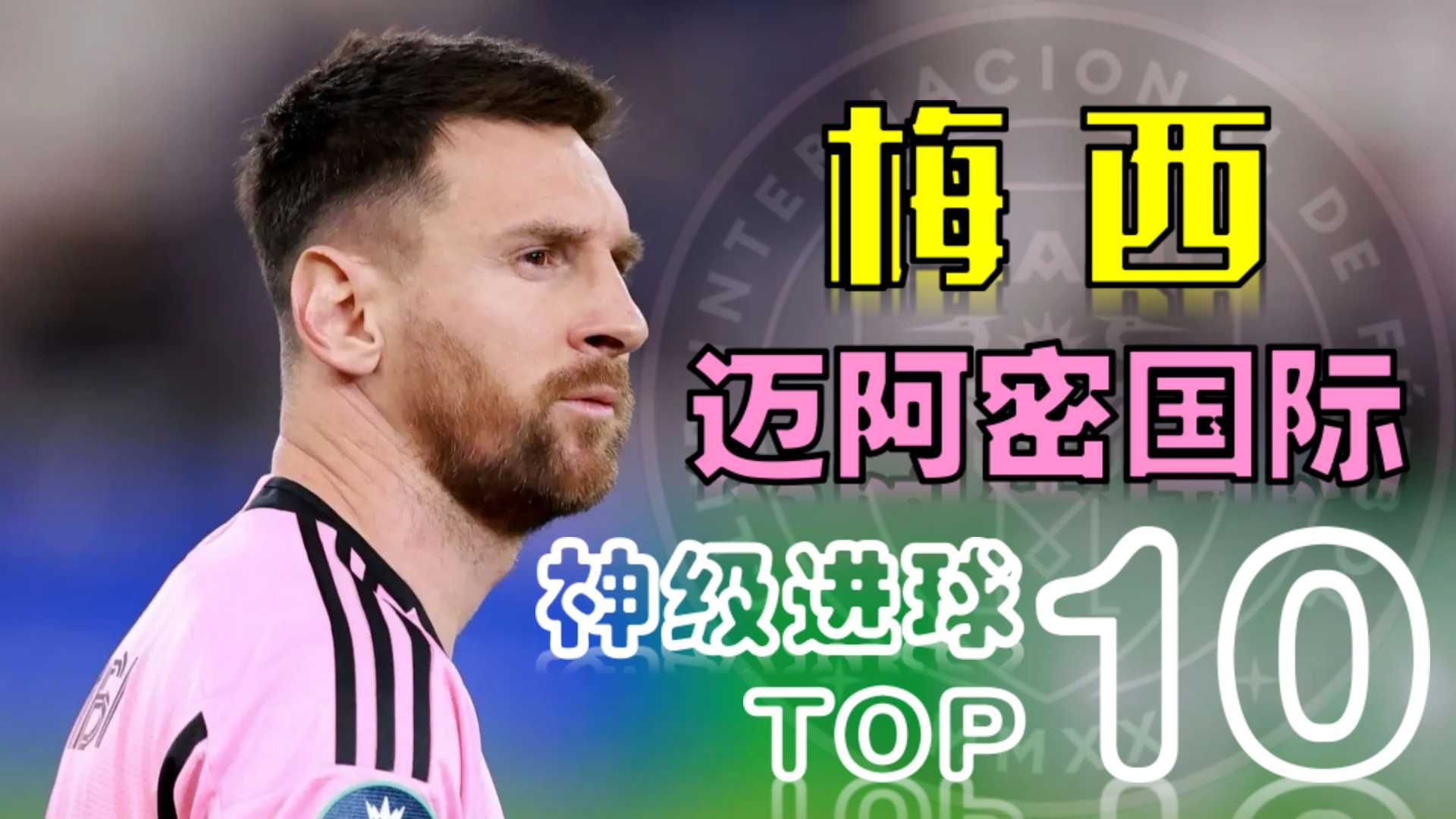 包含历史上经典对抗赛：五大联赛的传奇宿敌的词条