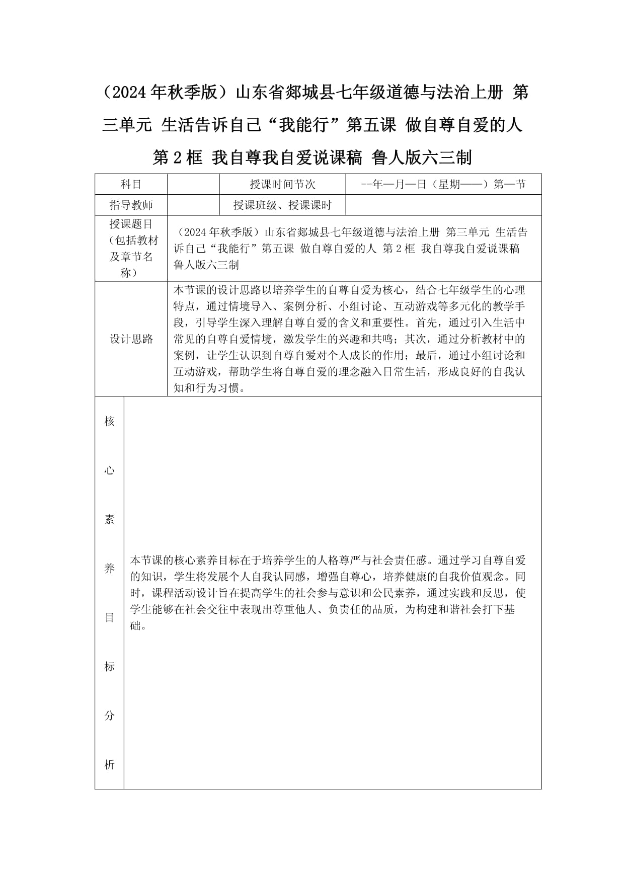 职业体育中的道德责任与规范