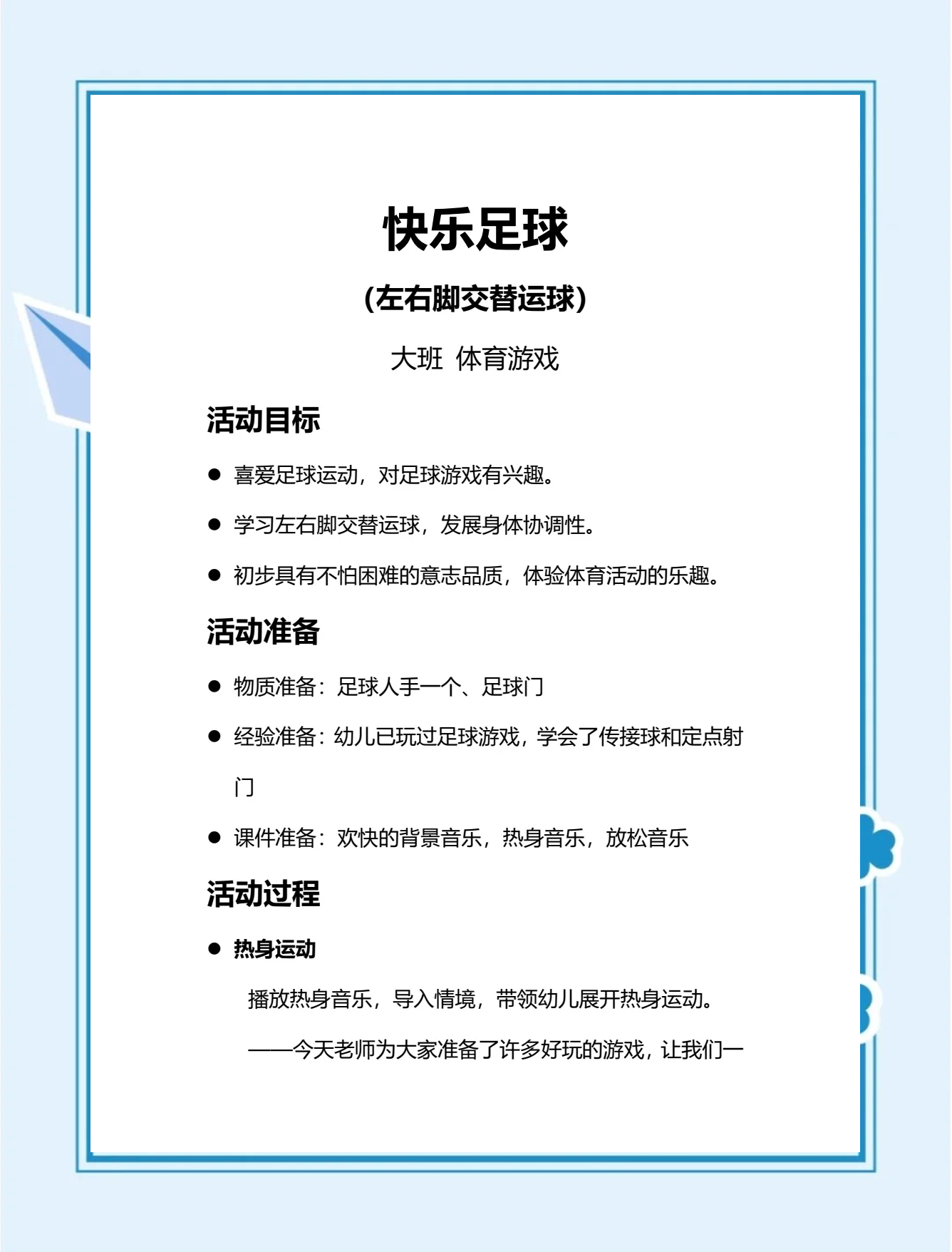 足球运动中的道德规范与行为指导
